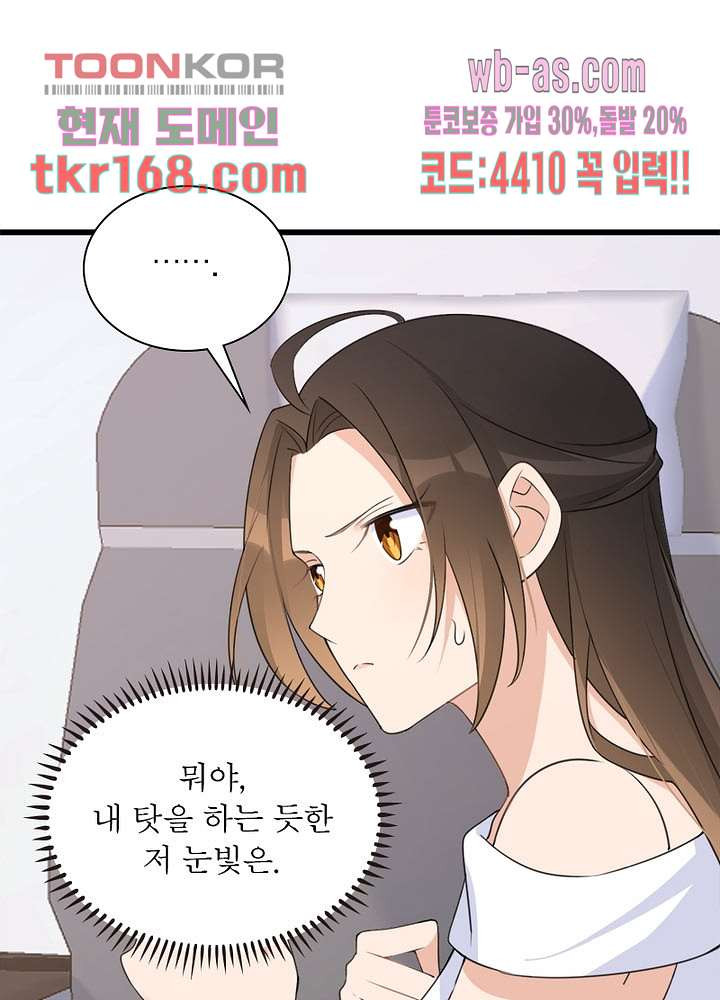 너만 모르는 결혼 16화 - 웹툰 이미지 48