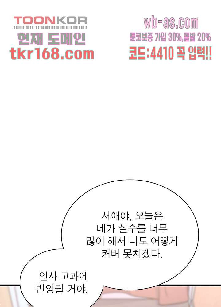 너만 모르는 결혼 16화 - 웹툰 이미지 51