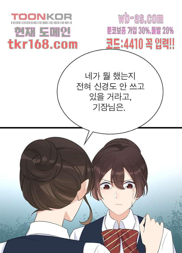 너만 모르는 결혼 16화 - 웹툰 이미지 56