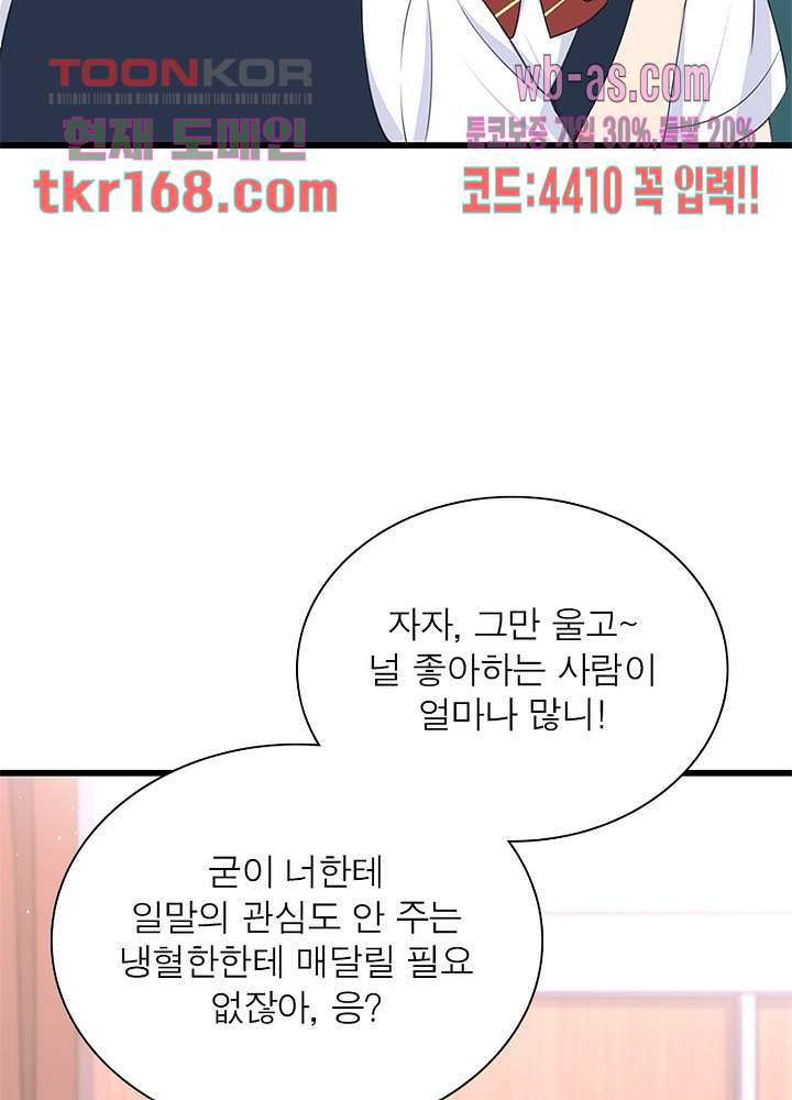 너만 모르는 결혼 16화 - 웹툰 이미지 57