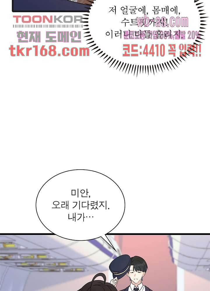 너만 모르는 결혼 16화 - 웹툰 이미지 70