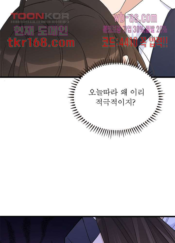 너만 모르는 결혼 16화 - 웹툰 이미지 75