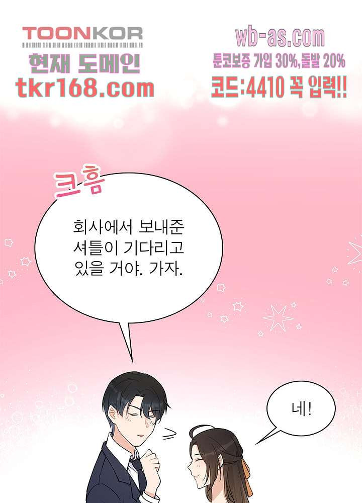 너만 모르는 결혼 16화 - 웹툰 이미지 79