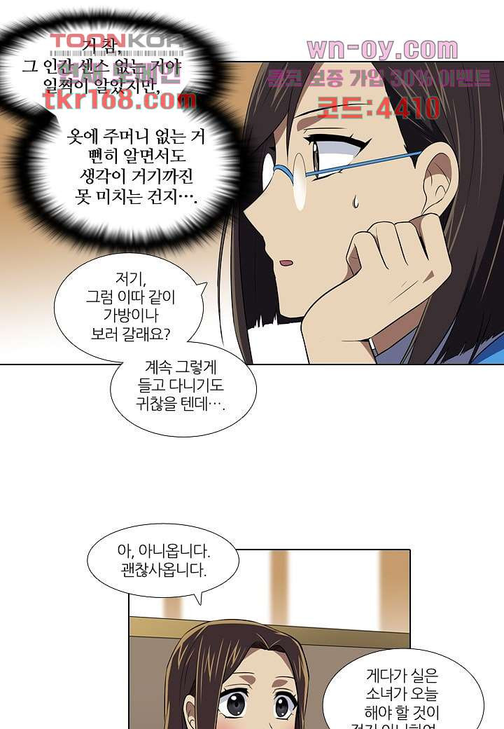 한복이 너무해 66화 - 웹툰 이미지 7