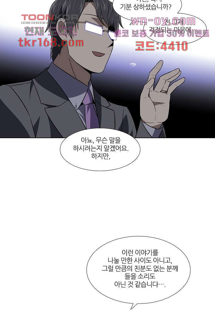 한복이 너무해 66화 - 웹툰 이미지 23