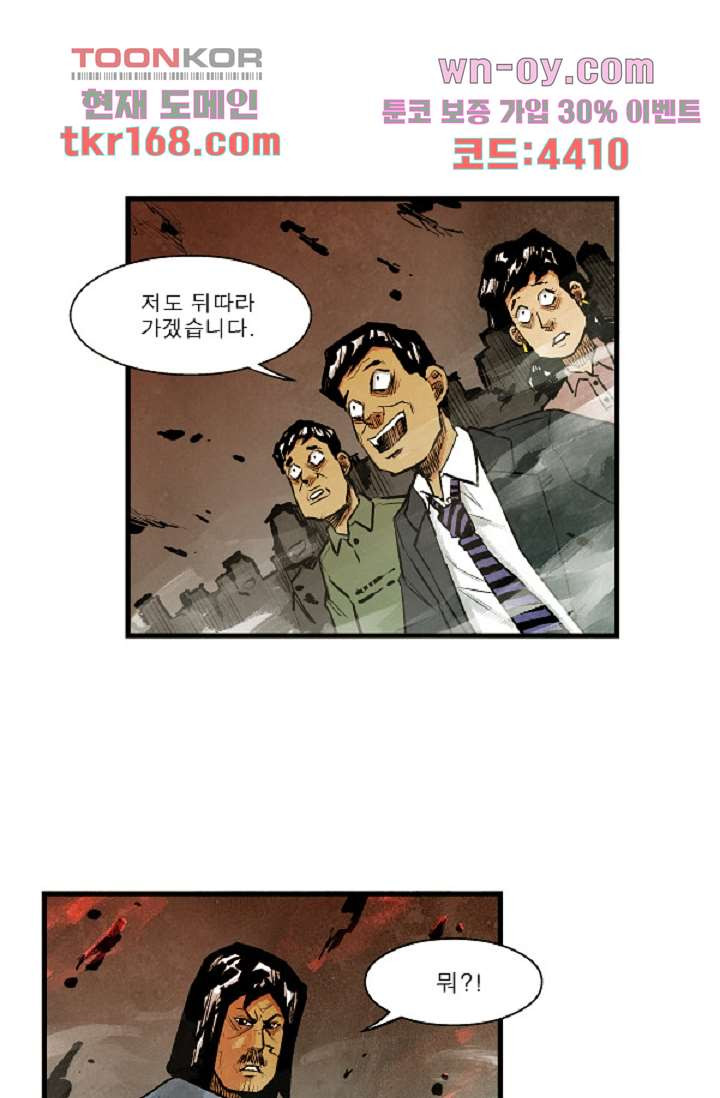 어둠의 속도 시즌2 29화 - 웹툰 이미지 22