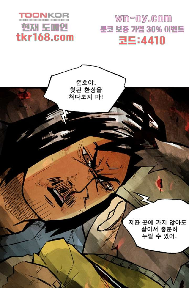 어둠의 속도 시즌2 29화 - 웹툰 이미지 45