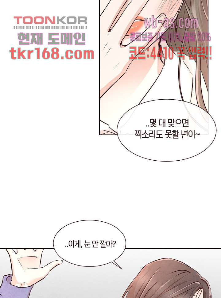 겨울과 봄사이 62화 - 웹툰 이미지 14