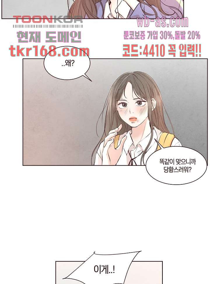 겨울과 봄사이 62화 - 웹툰 이미지 18