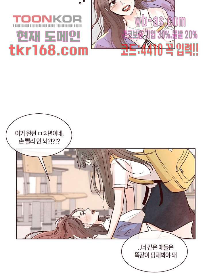 겨울과 봄사이 62화 - 웹툰 이미지 22