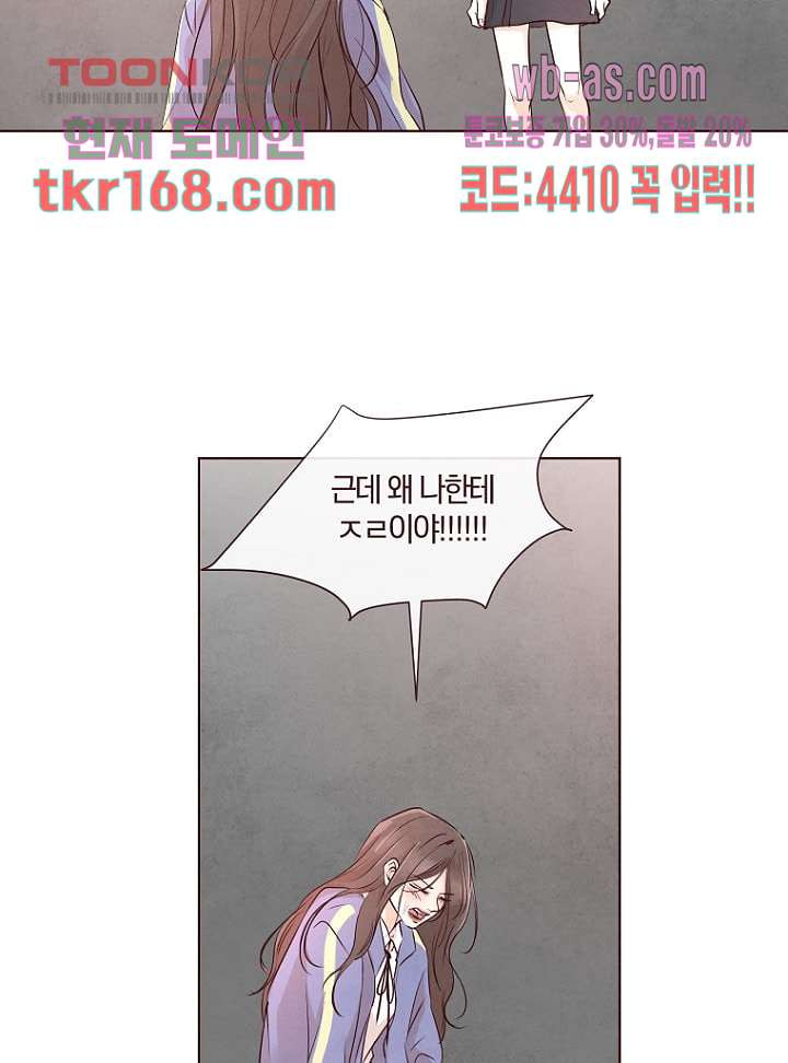 겨울과 봄사이 62화 - 웹툰 이미지 33