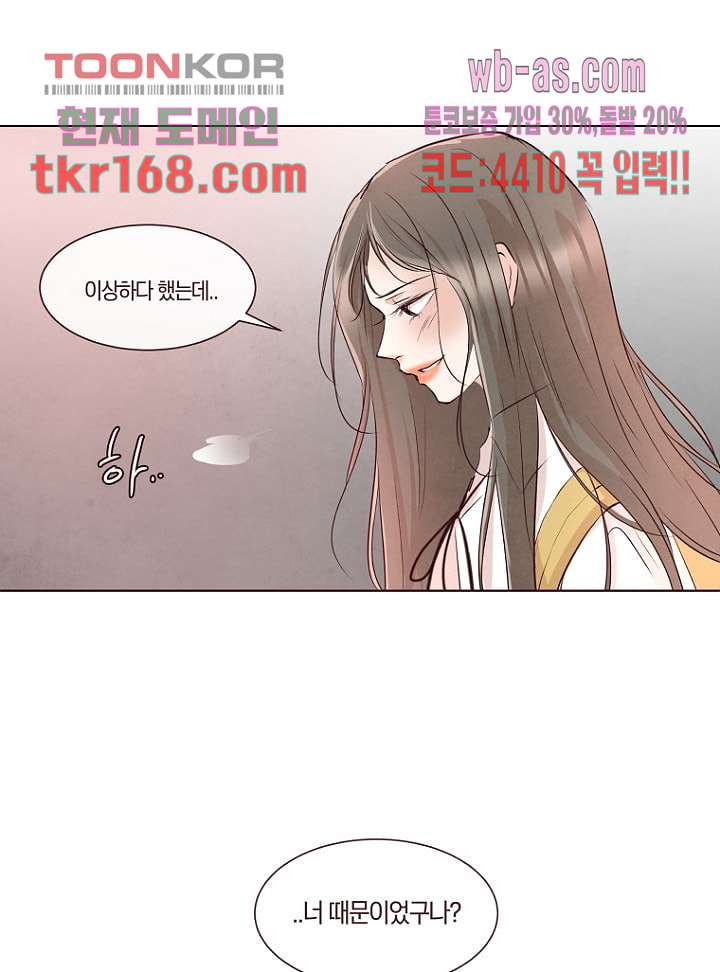 겨울과 봄사이 62화 - 웹툰 이미지 35