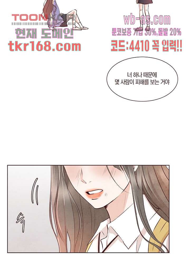 겨울과 봄사이 62화 - 웹툰 이미지 37