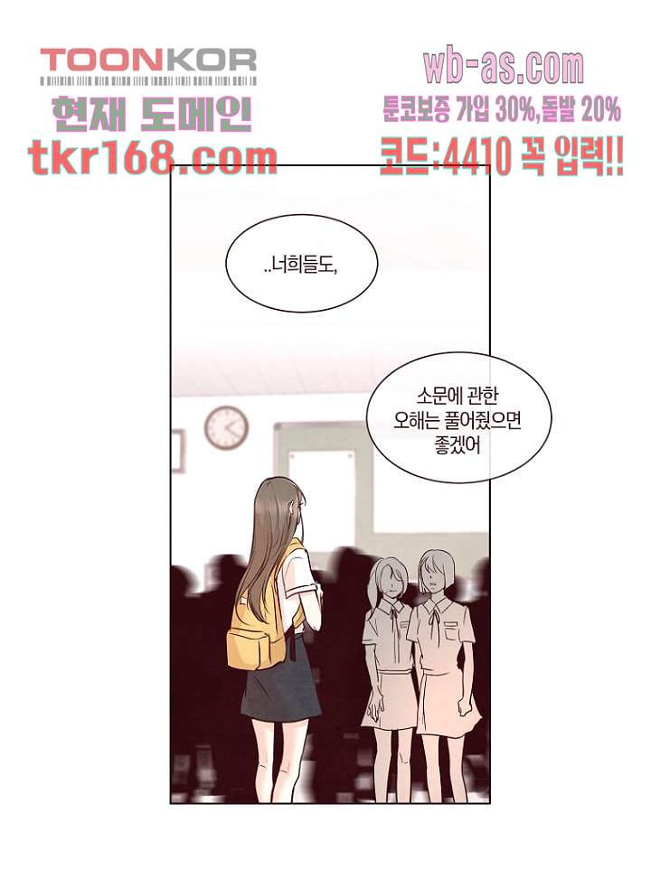 겨울과 봄사이 62화 - 웹툰 이미지 38