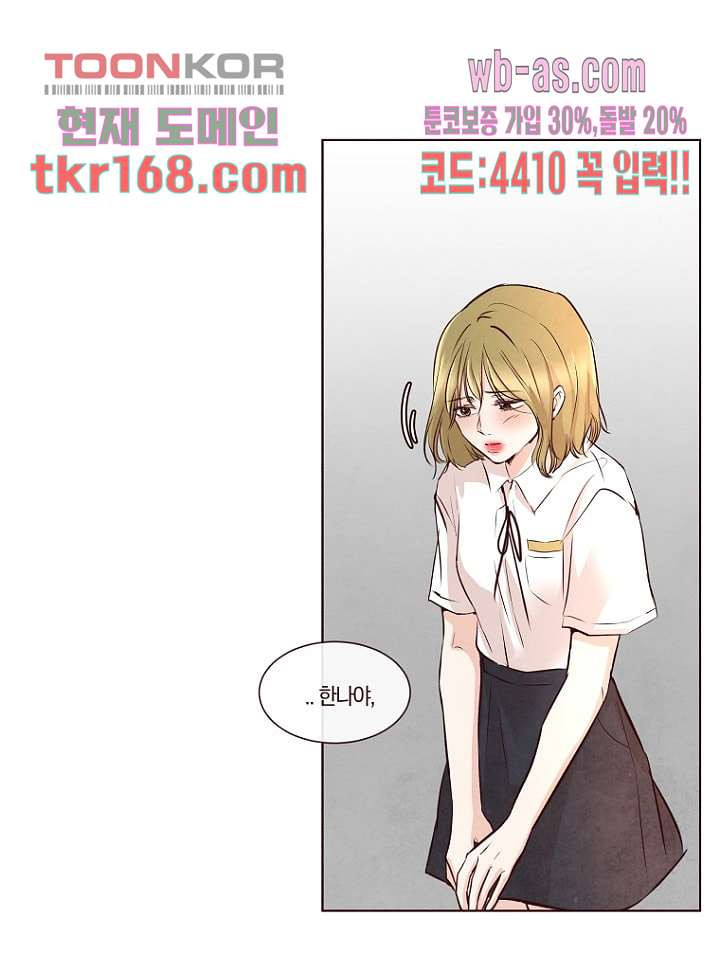 겨울과 봄사이 62화 - 웹툰 이미지 39