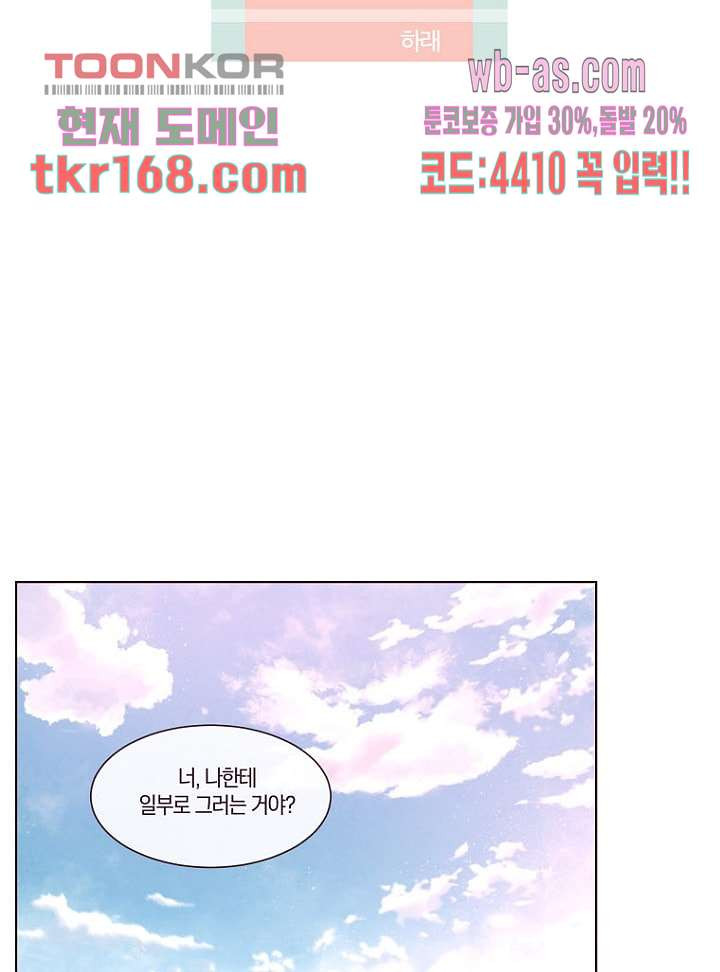 겨울과 봄사이 62화 - 웹툰 이미지 47