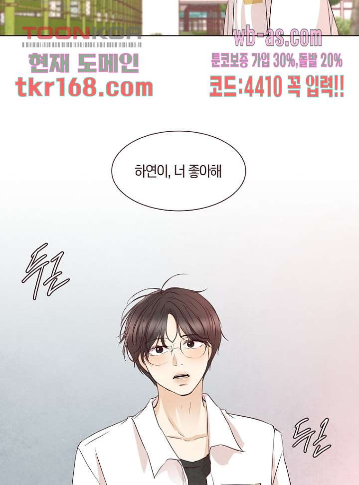 겨울과 봄사이 62화 - 웹툰 이미지 51