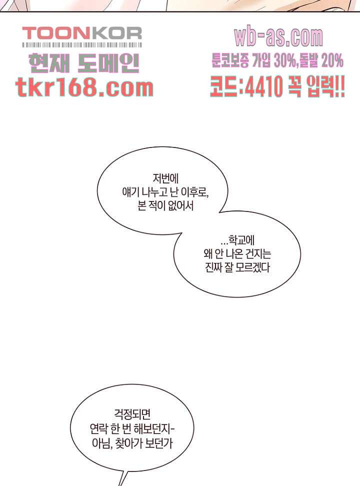 겨울과 봄사이 62화 - 웹툰 이미지 53