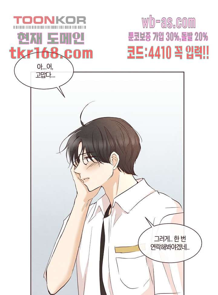 겨울과 봄사이 62화 - 웹툰 이미지 55