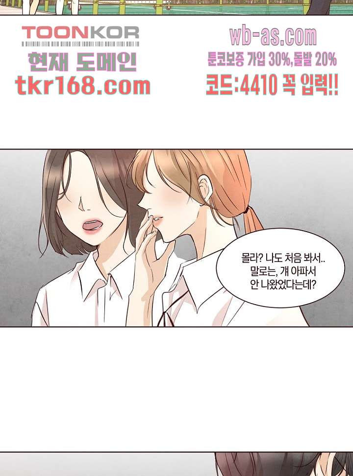 겨울과 봄사이 62화 - 웹툰 이미지 57