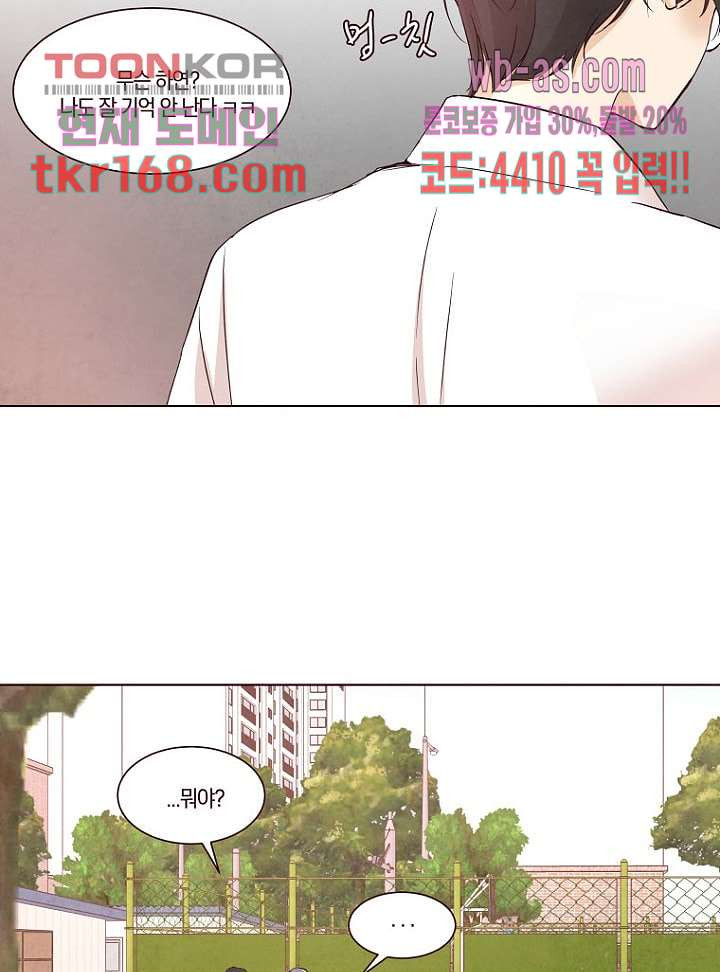 겨울과 봄사이 62화 - 웹툰 이미지 58