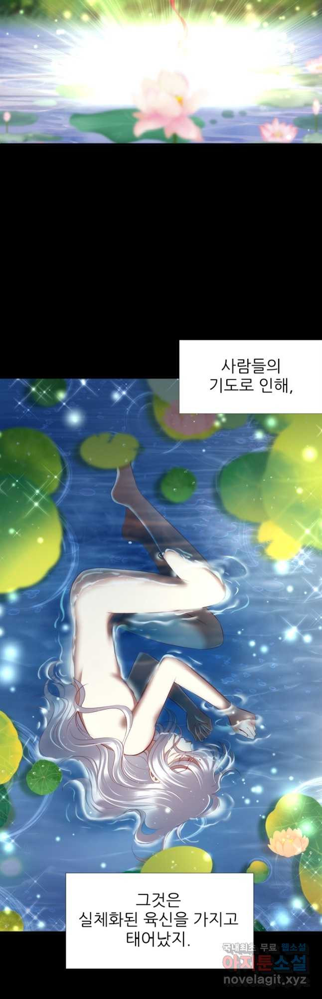 남주를 공략하는 방법 192화 - 웹툰 이미지 5