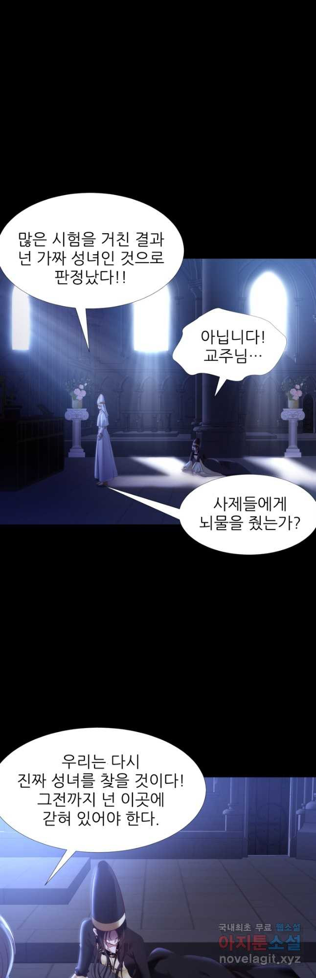 남주를 공략하는 방법 192화 - 웹툰 이미지 9