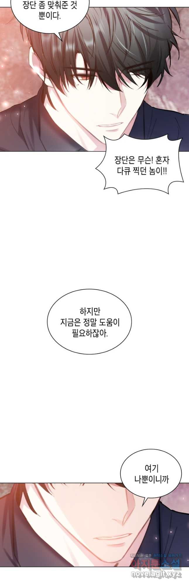 별을 구속하겠습니다 155화 - 웹툰 이미지 16