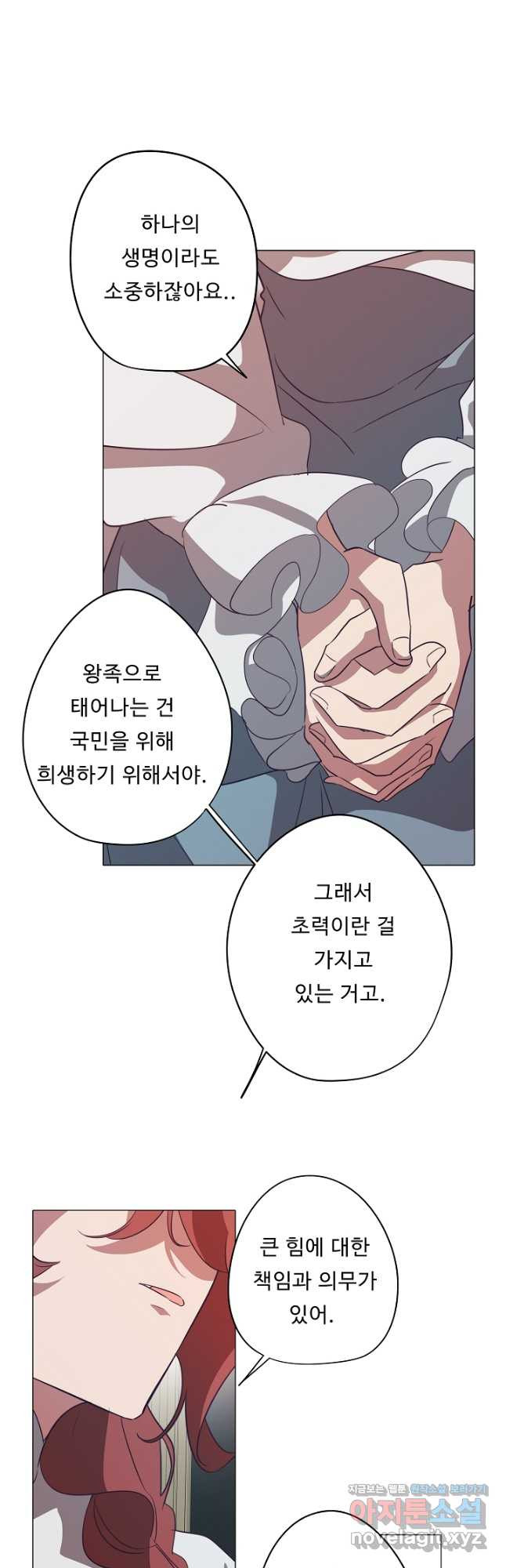 드림러버 44화 - 웹툰 이미지 29