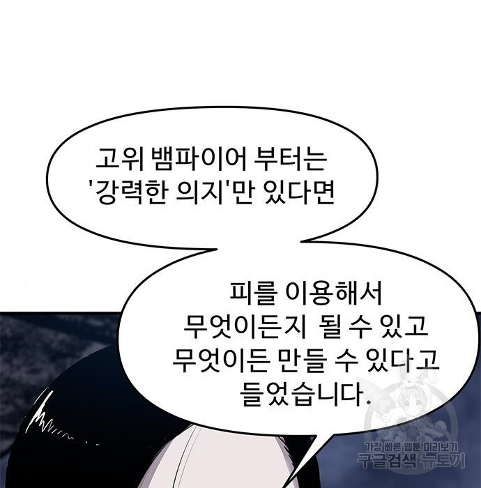 시체기사 군터 22화 - 웹툰 이미지 8