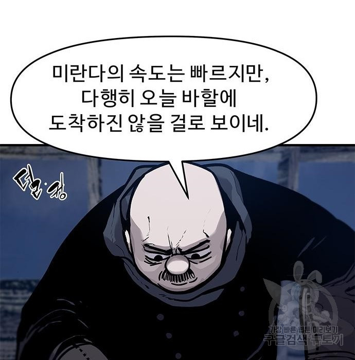 시체기사 군터 22화 - 웹툰 이미지 45