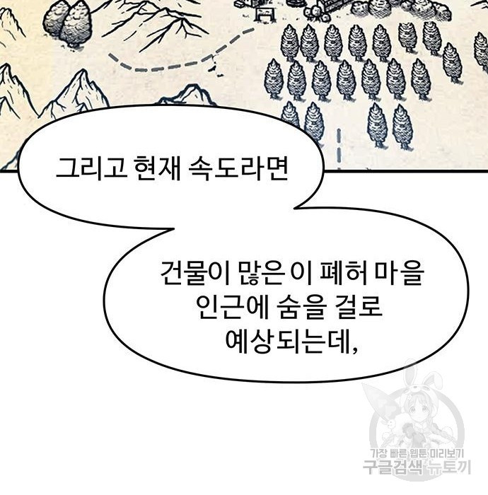 시체기사 군터 22화 - 웹툰 이미지 48