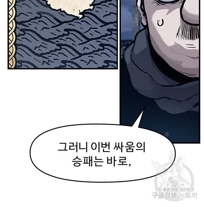 시체기사 군터 22화 - 웹툰 이미지 50