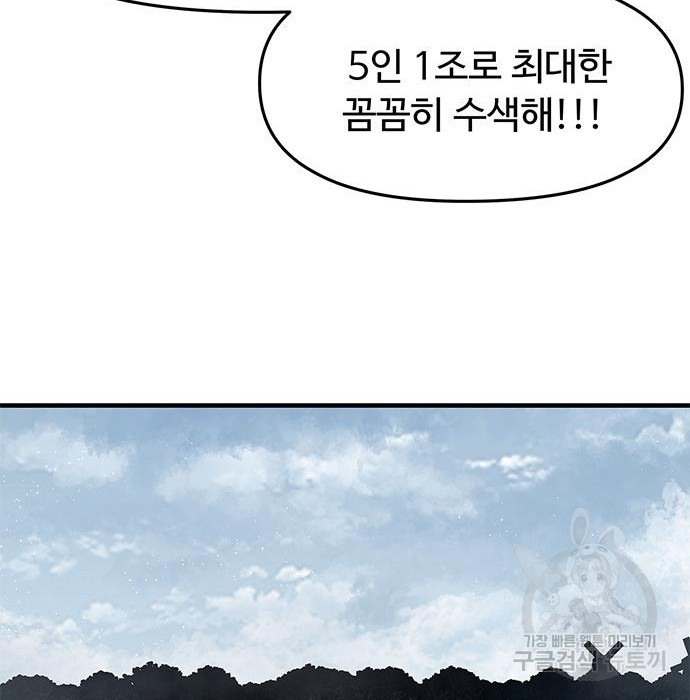 시체기사 군터 22화 - 웹툰 이미지 66