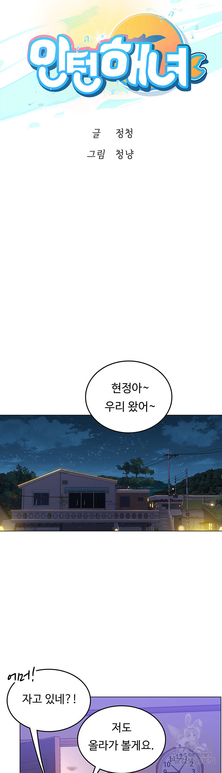 인턴 해녀 14화 - 웹툰 이미지 20