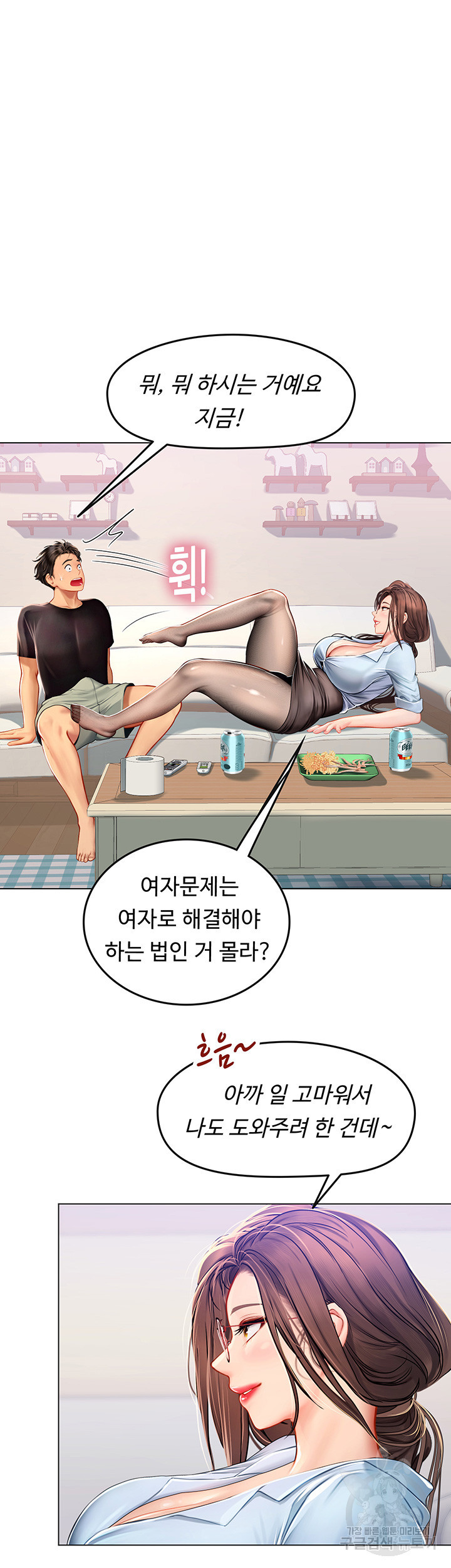 인턴 해녀 14화 - 웹툰 이미지 35