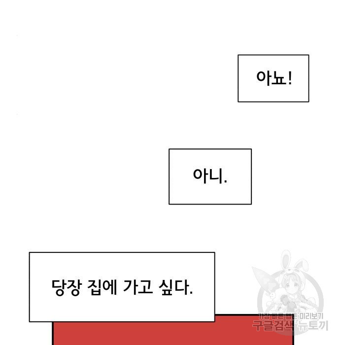 위아더좀비 85화 - 웹툰 이미지 93