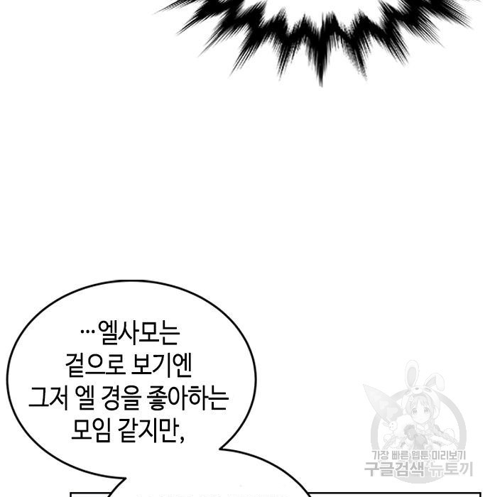 주인님을 잡아먹는 방법 35화 - 웹툰 이미지 15