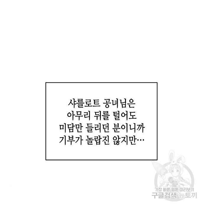 주인님을 잡아먹는 방법 35화 - 웹툰 이미지 22