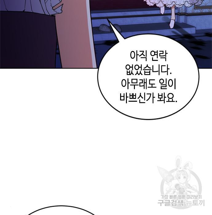 주인님을 잡아먹는 방법 35화 - 웹툰 이미지 33