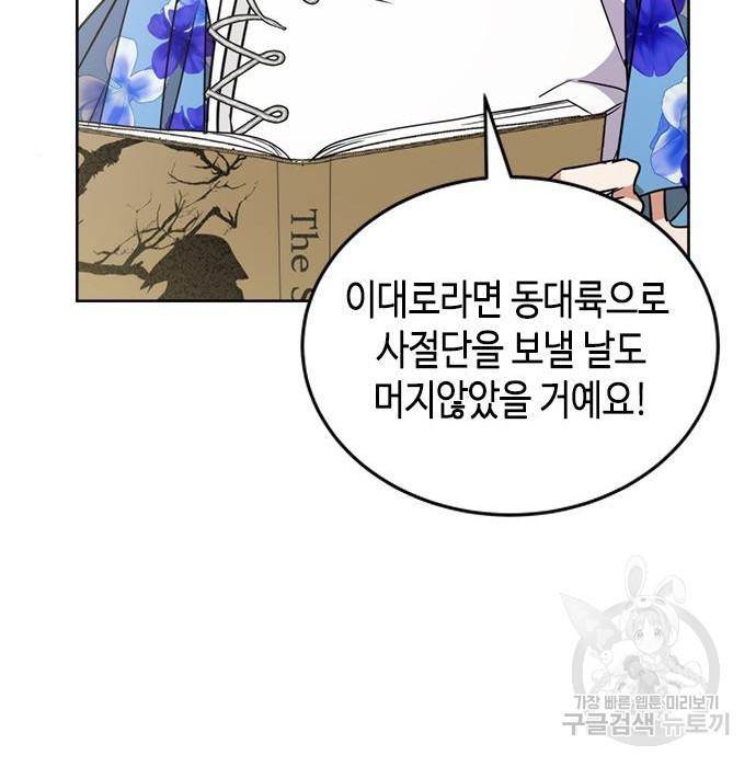 주인님을 잡아먹는 방법 35화 - 웹툰 이미지 48