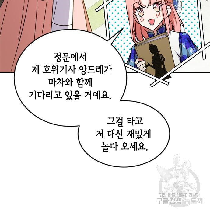 주인님을 잡아먹는 방법 35화 - 웹툰 이미지 67