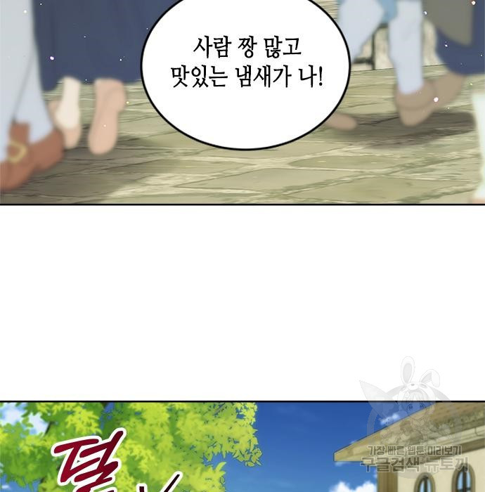 주인님을 잡아먹는 방법 35화 - 웹툰 이미지 79