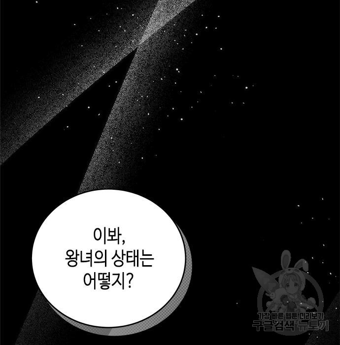 주인님을 잡아먹는 방법 35화 - 웹툰 이미지 106