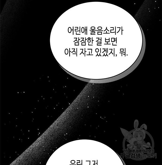 주인님을 잡아먹는 방법 35화 - 웹툰 이미지 107