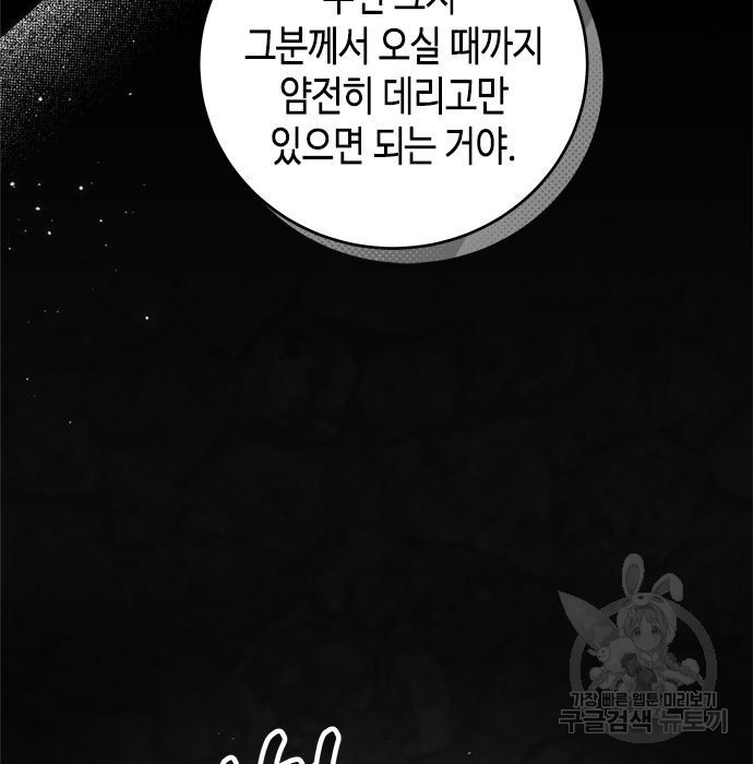 주인님을 잡아먹는 방법 35화 - 웹툰 이미지 108