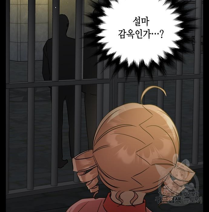 주인님을 잡아먹는 방법 35화 - 웹툰 이미지 112