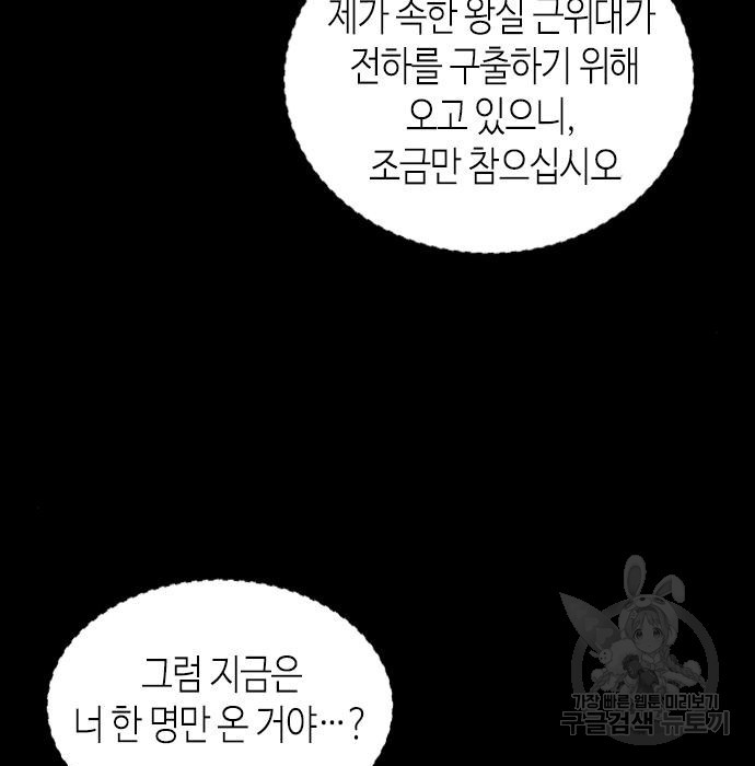 주인님을 잡아먹는 방법 35화 - 웹툰 이미지 126