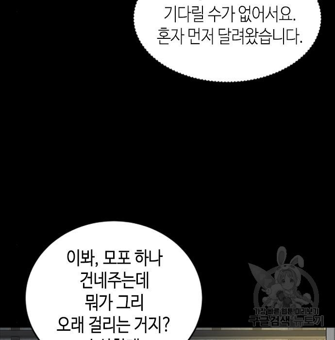 주인님을 잡아먹는 방법 35화 - 웹툰 이미지 128