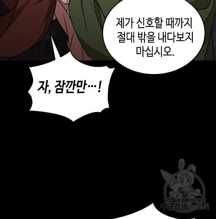 주인님을 잡아먹는 방법 35화 - 웹툰 이미지 141